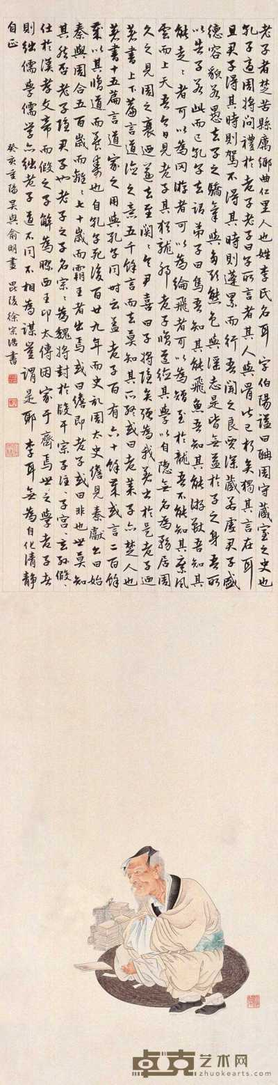 俞明 癸亥（1923年）作 老子像 立轴 122×31.9cm
